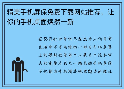 精美手机屏保免费下载网站推荐，让你的手机桌面焕然一新