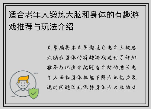 适合老年人锻炼大脑和身体的有趣游戏推荐与玩法介绍